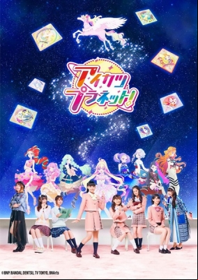 Aikatsu Planet!