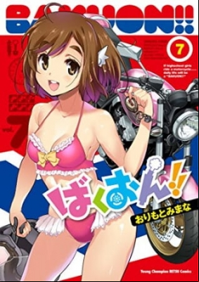 Bakuon!! OVA