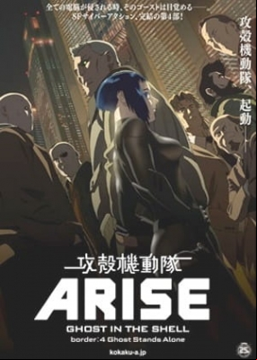Ghost in the Shell: Arise - Border 4: Ghost Stands Alone