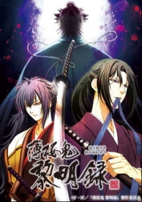 Hakuoki ~Demon of the Fleeting Blossom~ Dawn of the Shinsengumi