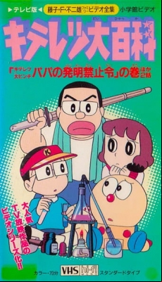 [RAW] Kiteretsu Encyclopedia
