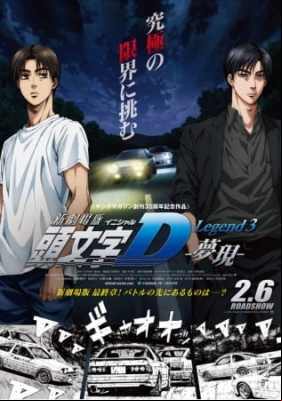 New Initial D Movie: Legend 3 - Mugen