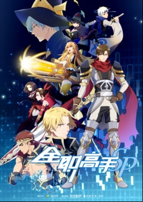 The King's Avatar (2018)